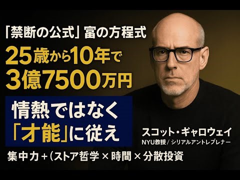 [Summary in 8 minutes and 33 seconds] [The Wealth Equation] Directly from Scott Galloway! A simpl...