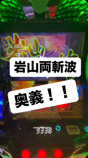 大西知幸 （株）星和 第二エリア担当 パチンコ&スロット on Instagram: "L北斗の拳転生の章2 #スロット #スロット好きな人と繋がりたい #新台入替 #北斗の拳 #北斗の拳転生の章2"