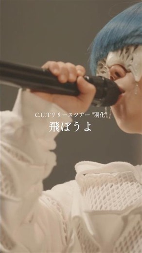 2026/6/27 21:00 一度限りのライブ映像公開！「飛ぼうよ」「飛ぶ時（yama ver）」#yama #飛ぼうよ #ヨミツガ #黄泉のツガイ
