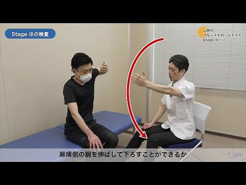 麻痺のアセスメント：ブルンストロームテスト