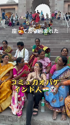 Varanasi🇮🇳 インド人のコミュ力😂😂 #インド #India #baranashi #バラナシ #Varanasi #海外旅行 #バラナシ観光 #海外旅行 #女子旅vlog #indiatrip #撮影許可済み #旅行 #インド旅