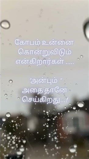 அன்பு மட்டும்...? 😒😒#sad#sadquetos #whatsappstatus #tamil#shorts