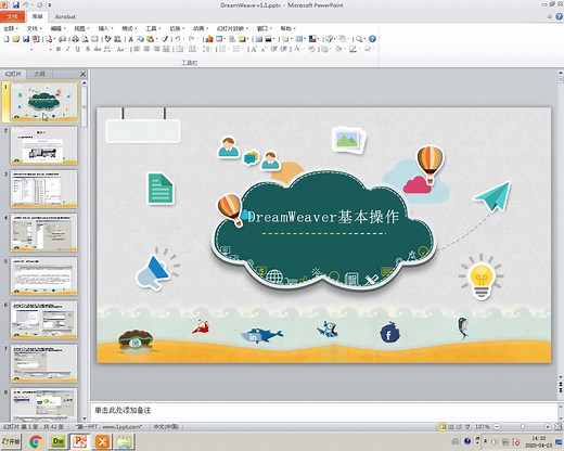 上海计算机应用基础 DW篇