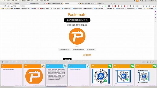 宇宙级复制粘贴神器pastemate,界面优美，操作方便