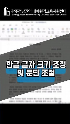 [SW 활용 꿀팁-한글 3] #글자 크기 및 문단 정렬 조정
