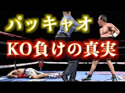 パッキャオの失神KO負けから読み解く海外ボクシングの奥深さ！日本とはレベルの違う英語圏のボクシング文化の魅力を徹底解説！