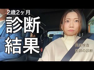 Developmental test for 2 years and 2 months old / First appearance of father (voice only) / Decis...