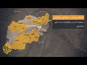 حركة طالبان تسيطر على ثلثي مساحة أفغانستان