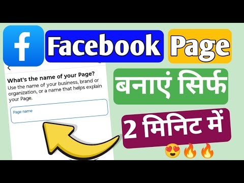 Facebook Page Kaise Banaye | Facebook Page Banana Seekhe Sirf 2 Minute Mein🔥🔥