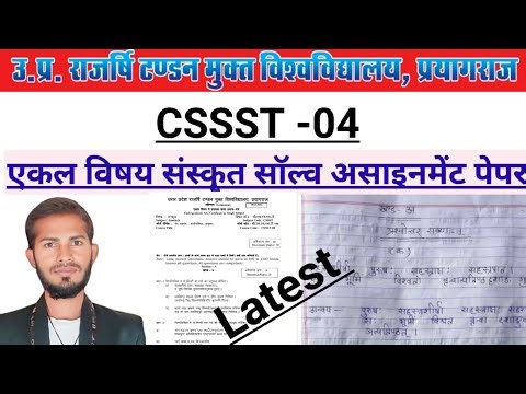 CSSST 4 Solve Assignment । UPRTOU SINGLE SUBJECT Sanskrit SOLVE ASSIGNMENT । UPRTOU SOLVE ASSIGNMENT