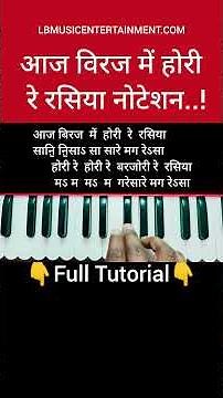 Holi Geet Notation | आज विरज में होरी रे रसिया | #shorts #tutorial #music #music