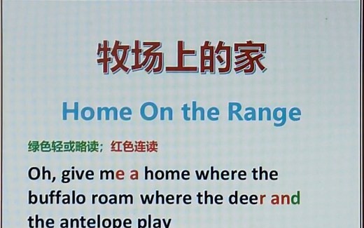 牧场上的家 Home on the range 美国民歌