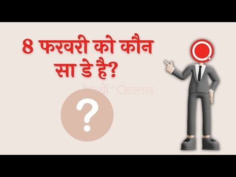 8 फरवरी को कौन सा डे है? | 8 February Ko Konsa Day Hai | HindiQueries