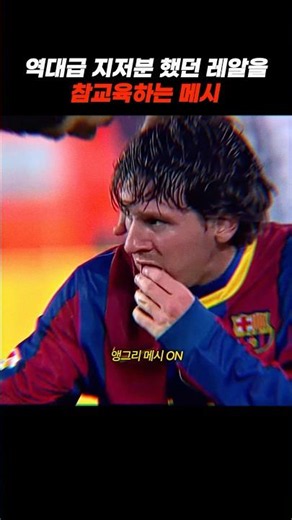 레알 마드리드 역사상 최악의 굴욕 #football
