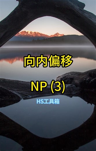 石材cad插件HS工具箱-CAD快速向内偏移NP-3