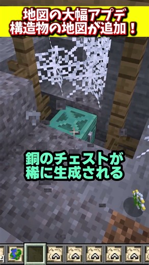 Major Map Update Incoming! New Maps to Find Structures and Biomes! #Minecraft #Minecraft
