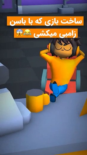 Shizkamin on Instagram‎: "باسن طلایی 💨😭| بازی ساختم اگه دوست داشتید بازی رو‌حتما فالو کنید اگه ایده خوبی هم دارید بدید که اون رو‌تبدیل به یک بازی کنم🤣 ا🍆 کامنت کنم ببینم کیا میخونن تا اینجا 😵‍💫 بازیسازی خیلی فان من بازی هامو با یونیتی میسازم و با زبان سی شارپ کدنویسی میکنم بازی سازی #بازیسازی #کافه_بازار #گیم #بازیساز#بازیسازی_با_یونیتی#گیمر #گیمر_ایرانی#اکسپلور #اکسپلور_اینستاگرام #آموزش_ریلز"‎
