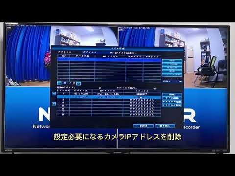 16 カメラIPアドレス固定する方法