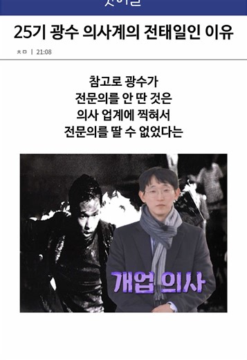 광수: 의사계의 전태일, 그의 전설적인 사건