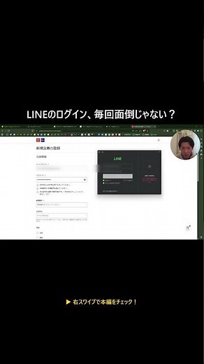 ブラウザ以外のツール（LINE）でのパスワード入力問題 #Shorts