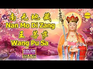 NAN MO DI ZANG WANG PU SA - 南无地藏王菩萨 – KSISTIGARBHA MANTRA