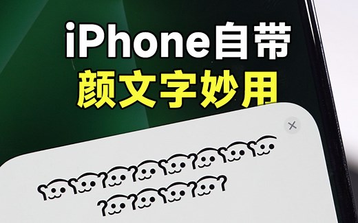iPhone颜文字表情妙用，让AirPods弹窗更可爱