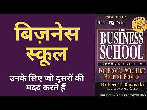 Business School by Robert Kiyosaki Book Summary in Hindi I Benefits of Network Marketing