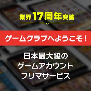 APEX Legends のアカウント売買・RMTと代行はゲームクラブ