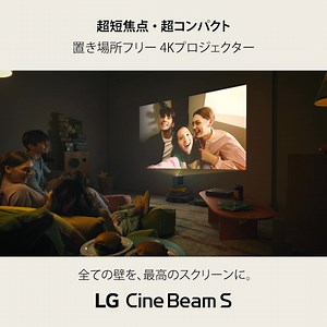壁そば設置で大画面。瞬間フォーカス＆画面補正の1秒セッティング。壁の前に置くだけで、最高のエンタメ体験が始まる。 | LG Global
