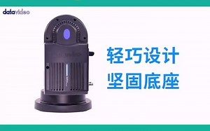 有了它，普通摄像机轻松变身为PTZ摄像机。安装稳固、运转静音，可胜任不同环境场地的拍摄任务；兼容多种控制协议，通过网络远程轻松控制云台摄像机的运动及菜单设置；