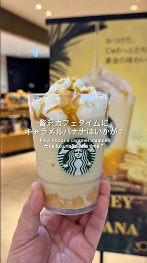 《ハニーバナナフラペチーノ オススメカスタムPart 2》6月5日スタバ新作❣️キャラメルバナナカスタム🍯🍌💫#スターバックス #starbucks #スタバ新作 #スタバカスタム