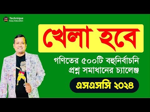 Math 500 ti MCQ Suggestion Solution । SSC 2024