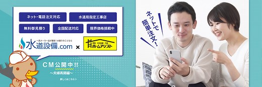 洗濯場・洗濯機｜蛇口交換や水栓修理が最大65%OFF