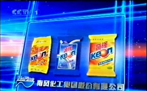 【广播电视|录像带】中央电视台(CCTV1) 广告片段(2002.09)