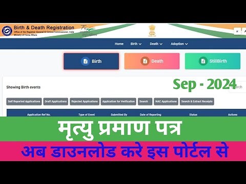 Death certificate download kaise kare| How to download death certificate |death certificate download