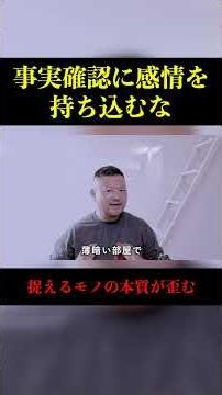 感情という不安定な指標を事実確認に持ち込まない #言語化トレーニング
