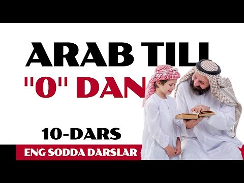 ARAB TILI DARSLARI "0" dan || 10-Dars (Shamsiy va Qomariy harflar, AL artikli)