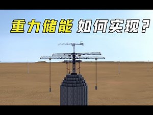 What is ”gravity energy storage”? What principle can energy storage be realized only by moving bric