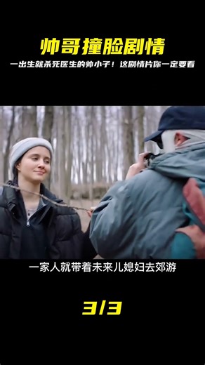 這個男人太帥了，一出生就帥死3名醫生，劇情片《凝視獵物》 #漫威 #鋼鐵俠 #復仇者聯盟 #終局之戰 #美國隊長