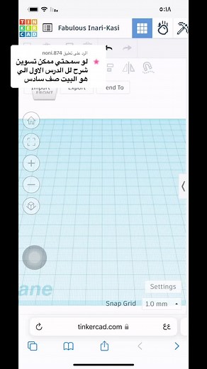 شرح مشروع المهارات الرقمية للصف السادس باستخدام تنكر كاد
