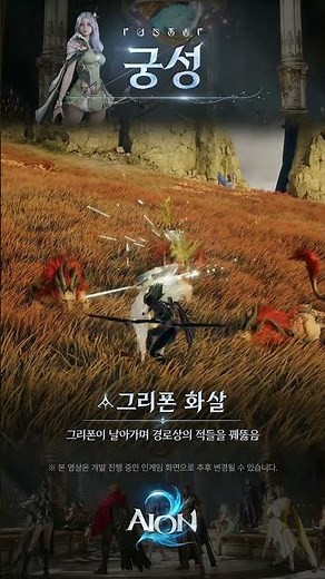 AION 2 Ranger (Archer) Skills. For more videos Subscribe and check my channel. #aion2