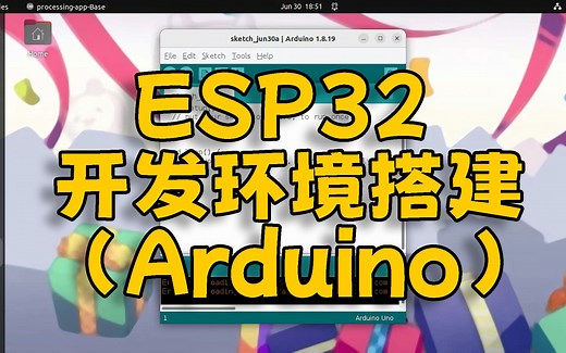 ESP32 开发环境搭建（ Arduino）