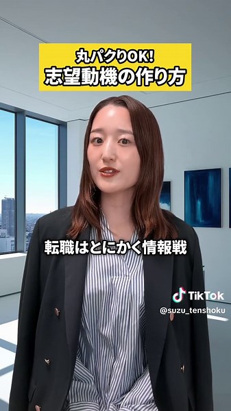 面接官が驚く！志望動機の作り方