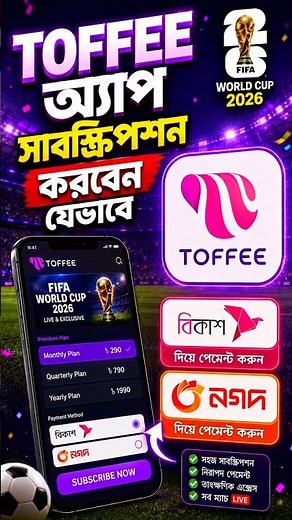 How to Subscribe to Toffee Using All Payment Methods | Complete Guide in Bengali #ToffeeSubscript...