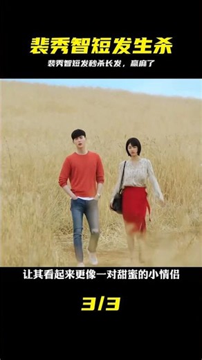 比起長發造型，留著短發的裴秀智美得更加清甜脫俗！ #裴秀智 #裴秀智，短发造型，颜值反差，气质美颜，韩风穿搭