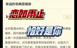 NGA情感:幸运的非典型相亲