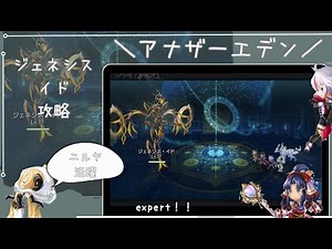 [Another Eden] Beat Genesis Idol on Expert Mode