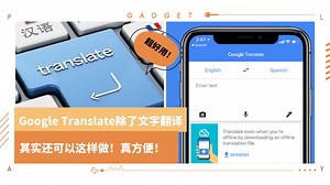 Tips I Google Translate 新功能真方便！只要拍照就能直接翻译！