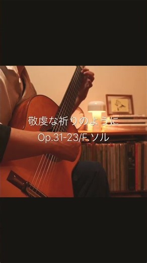 クラシックギターの素朴で美しい練習曲。