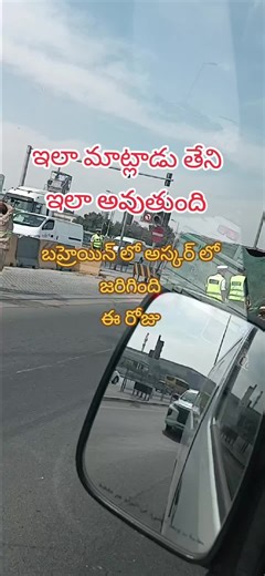 బహ్రెయిన్ లో అస్కర్: తెలుగు వ్యాఖ్యానం